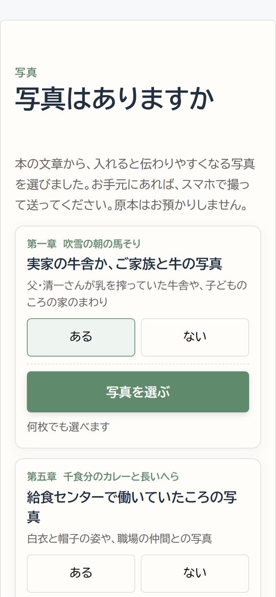 写真の画面。ある・ないを押し、写真を選んで送る
